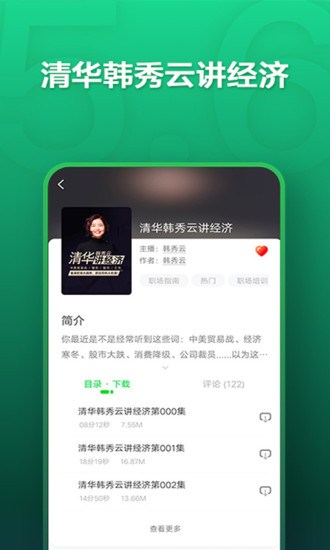 氧气听书app软件截图3