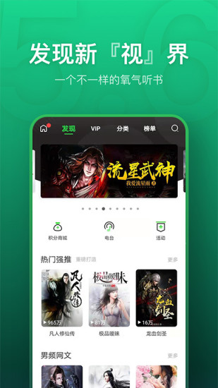 氧气听书app软件截图1