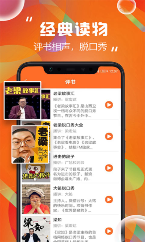 天天听书app软件截图3