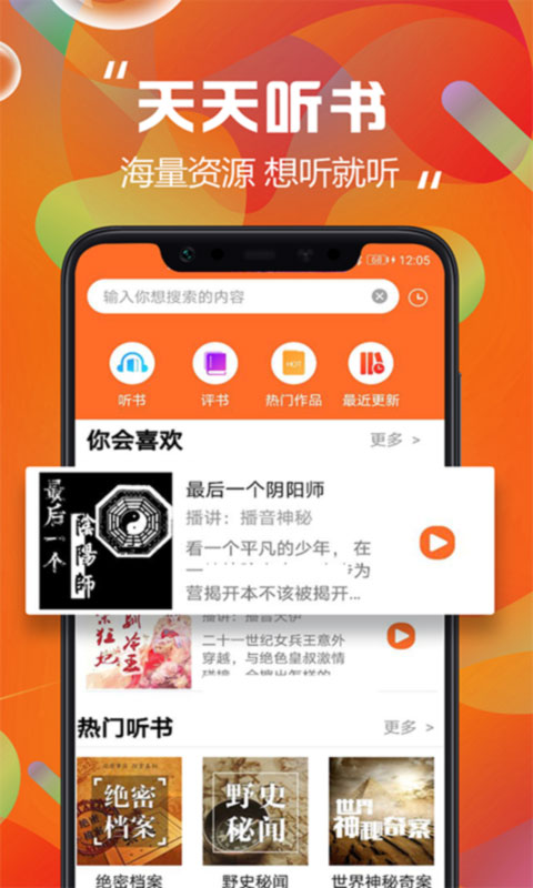 天天听书app软件截图1