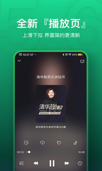 氧气听书app软件截图2