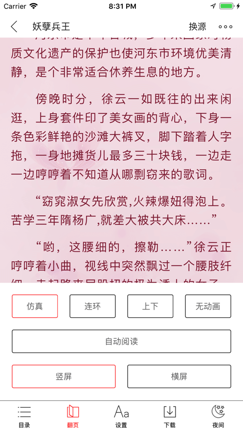 书包网小说软件截图3