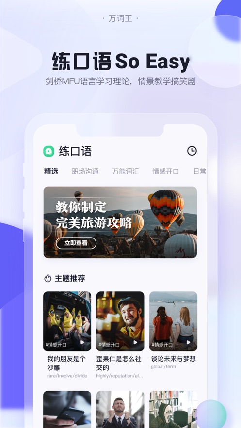 完美万词王app软件截图2