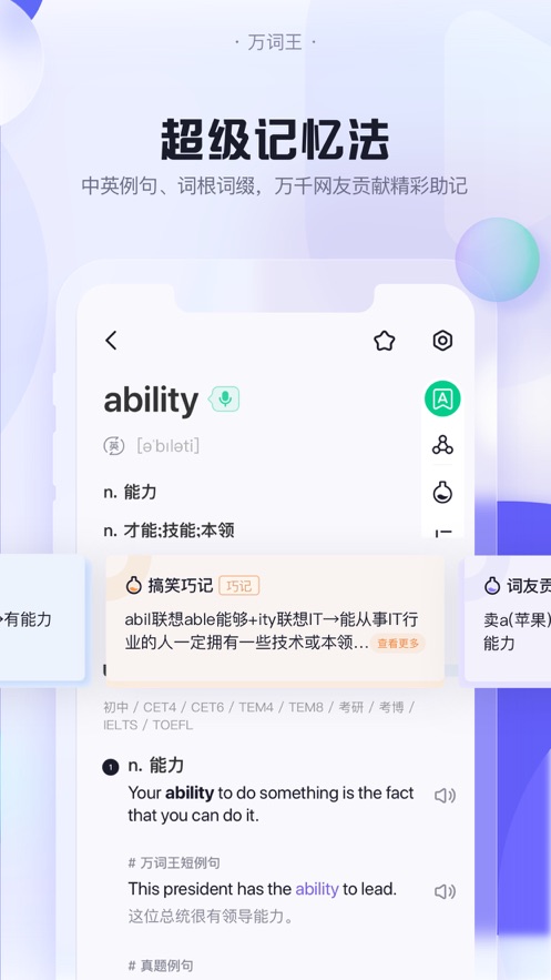 完美万词王app软件截图3