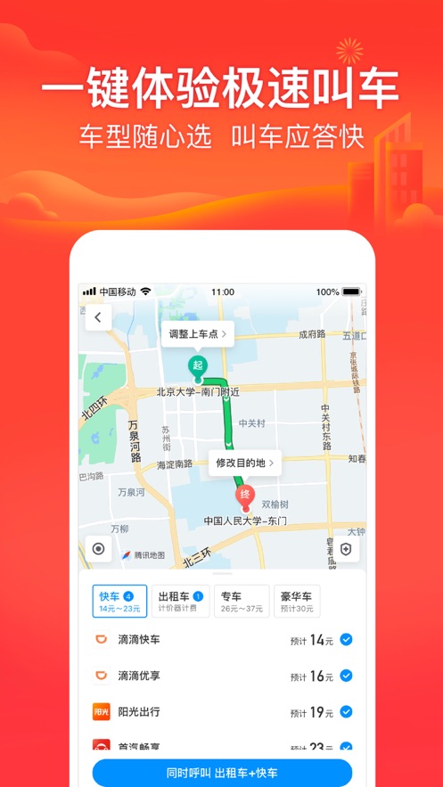 腾讯地图app软件截图2