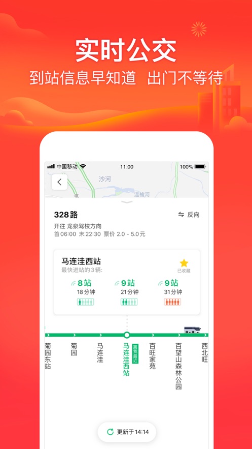 腾讯地图app软件截图3