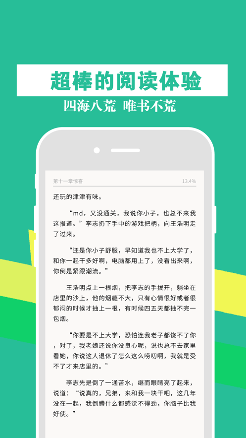 爱久久小说网软件截图3