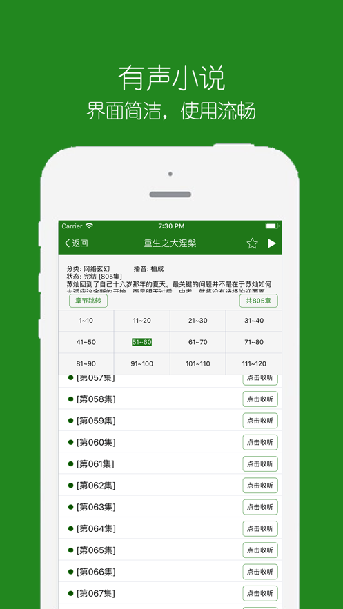 安安听书网软件截图2