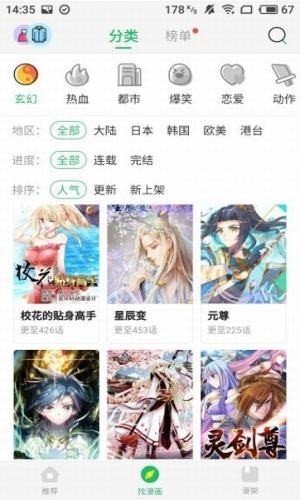 迷妹漫画app软件截图1