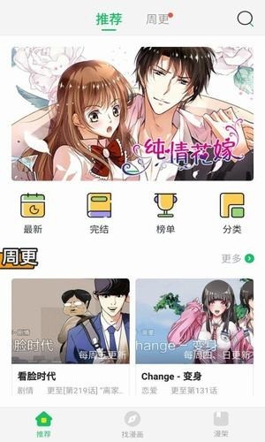 迷妹漫画app软件截图3