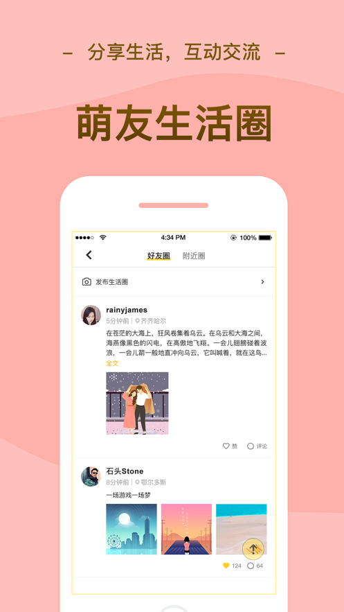 逗萌漂流瓶app软件截图2