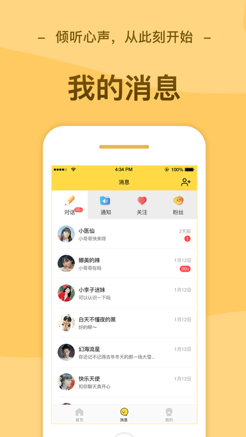 逗萌漂流瓶app软件截图3