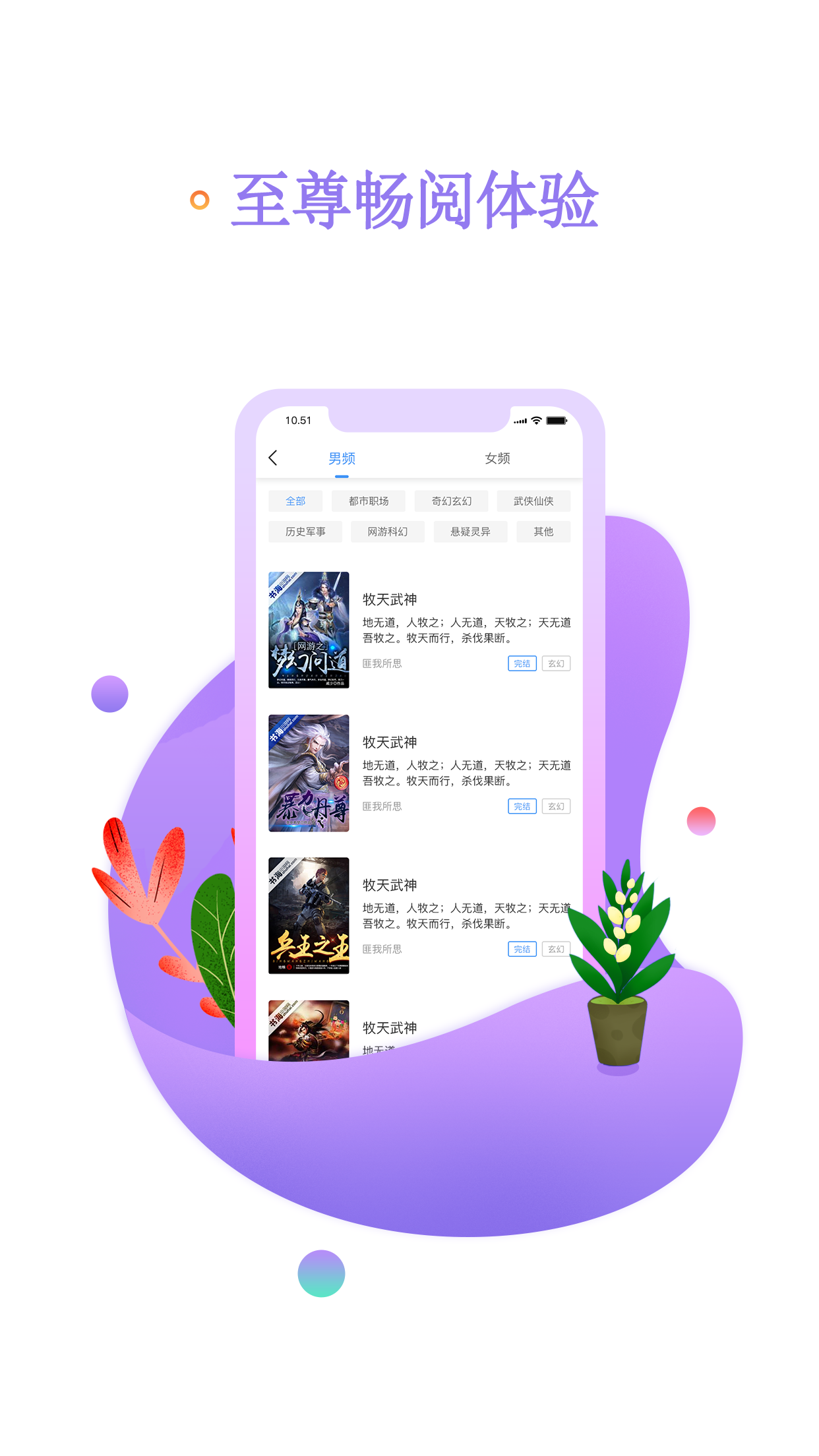 书海小说网app软件截图2