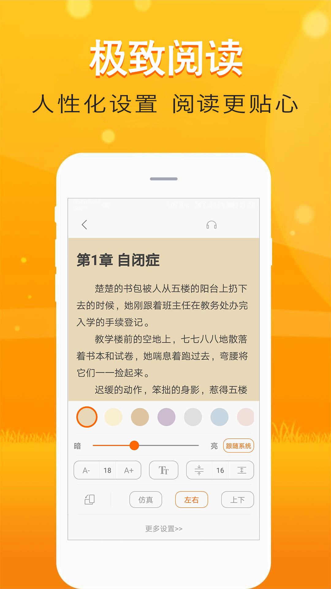 易读小说app软件截图2