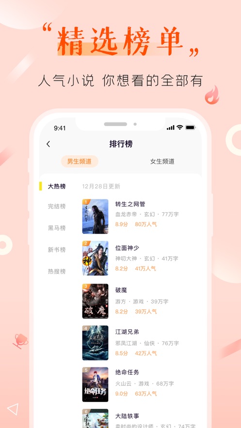 歪歪小说 app软件截图2