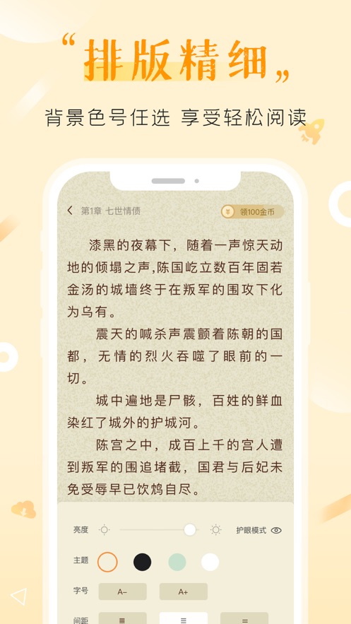 歪歪小说 app软件截图3