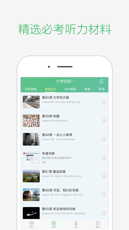 知米听力app软件截图3