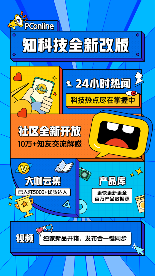 太平洋知科技app软件截图1