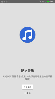 酷比音乐app软件截图1