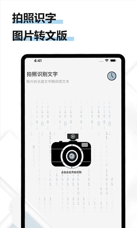 全能极速扫描王软件截图5