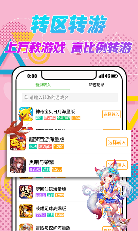 下载无限金币的游戏盒软件截图4