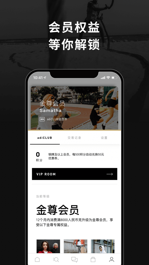 adidas软件截图3