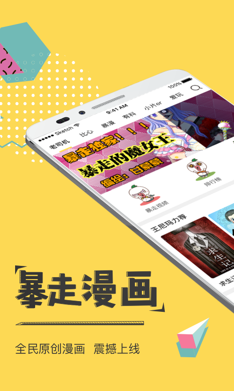 暴走漫画软件截图4