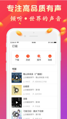 听书有声免费小说软件截图2