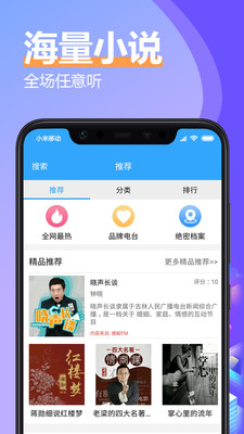 有声小说大全软件截图3