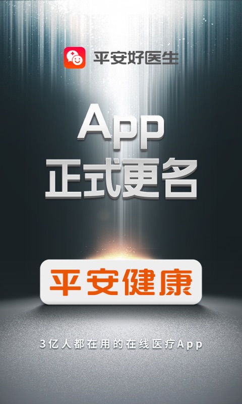 平安健康软件截图4