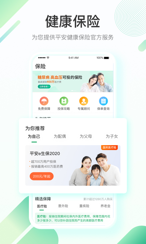 平安健康软件截图2
