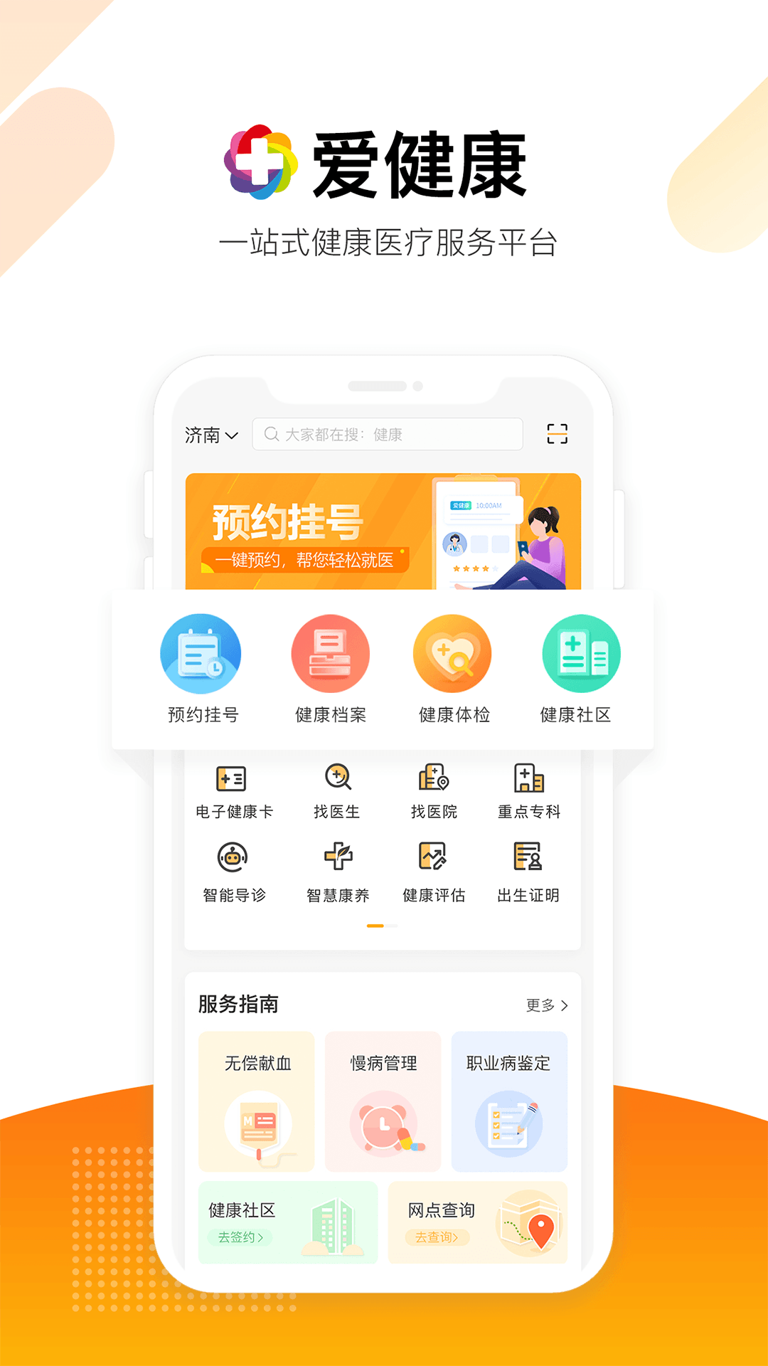 爱健康软件截图1