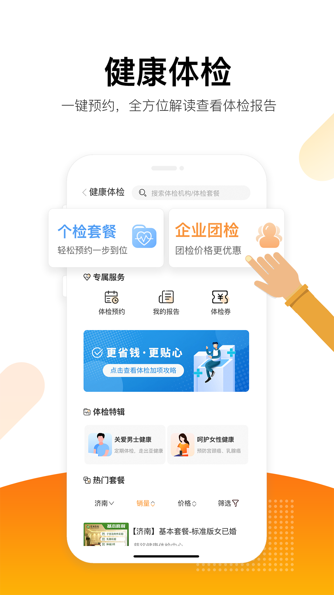 爱健康软件截图2