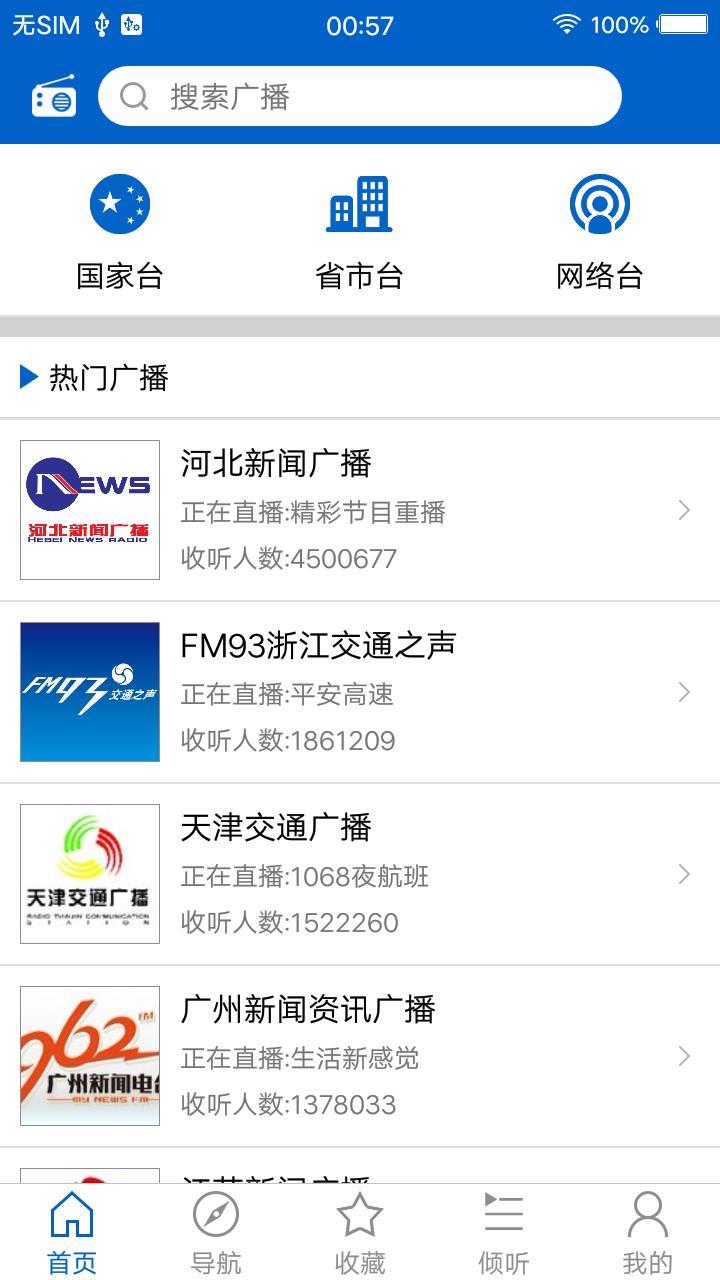 手机收音机软件截图3