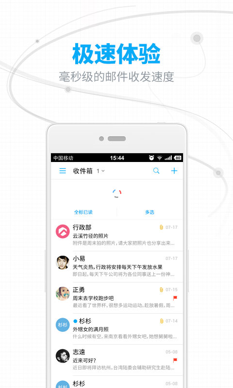 网易邮箱软件截图5