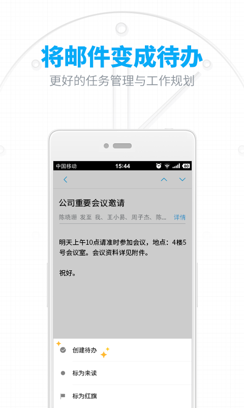 网易邮箱软件截图4