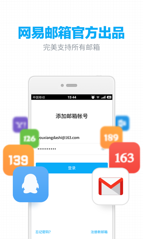 网易邮箱软件截图1
