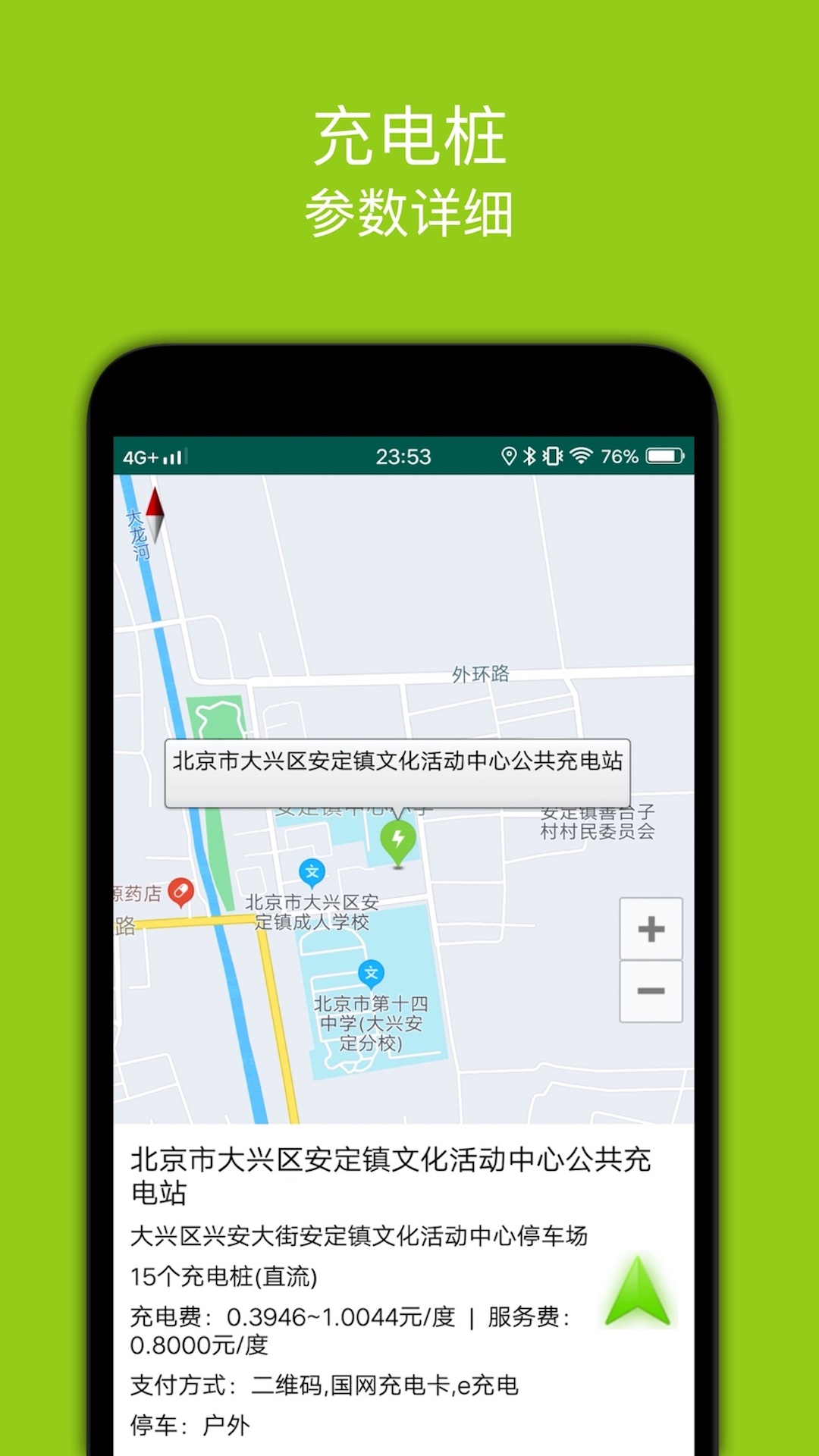 充电桩软件截图4