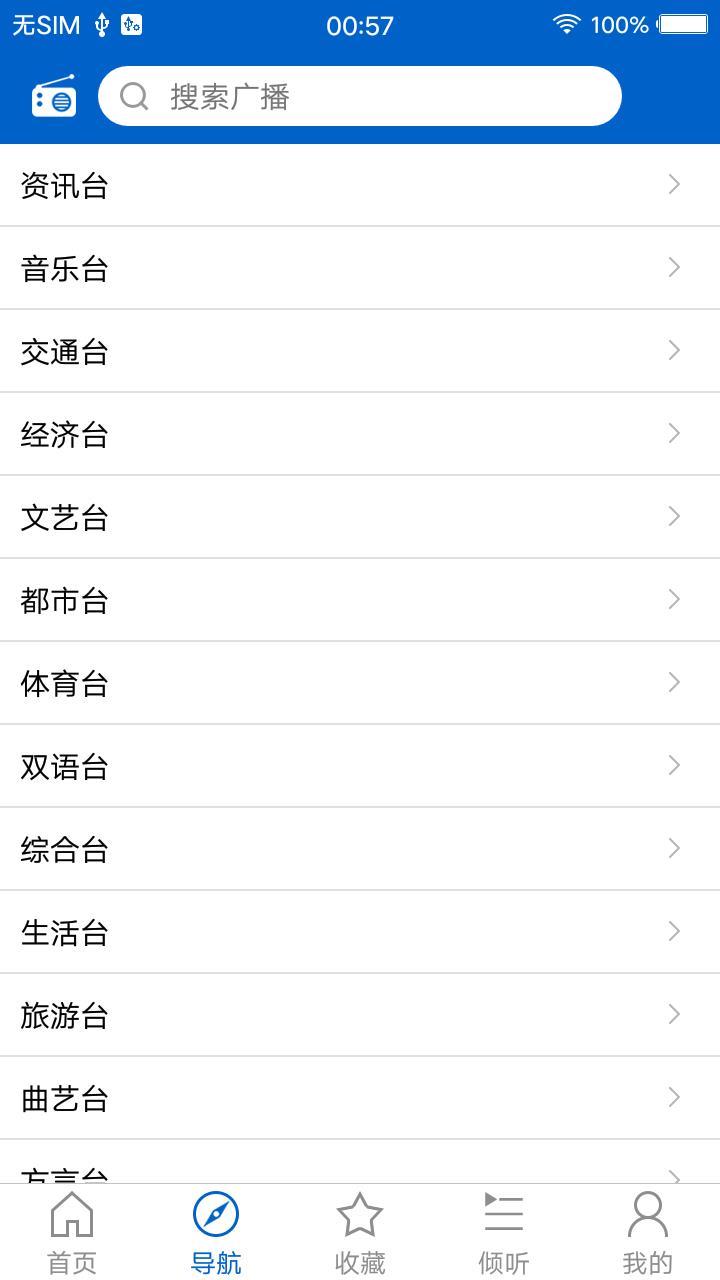 手机收音机软件截图1