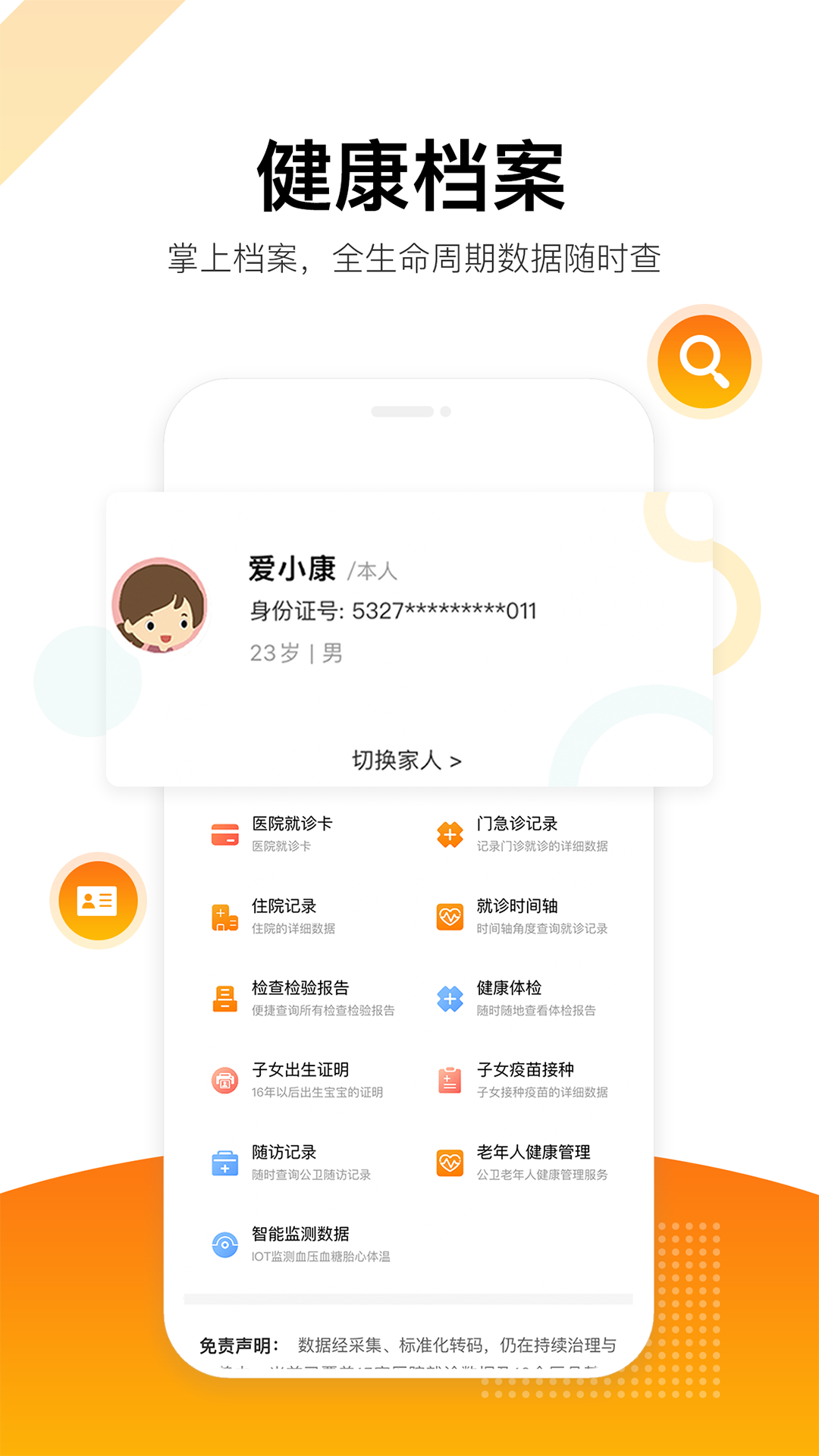 爱健康软件截图4