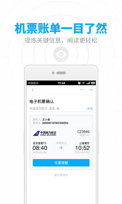 网易邮箱软件截图3