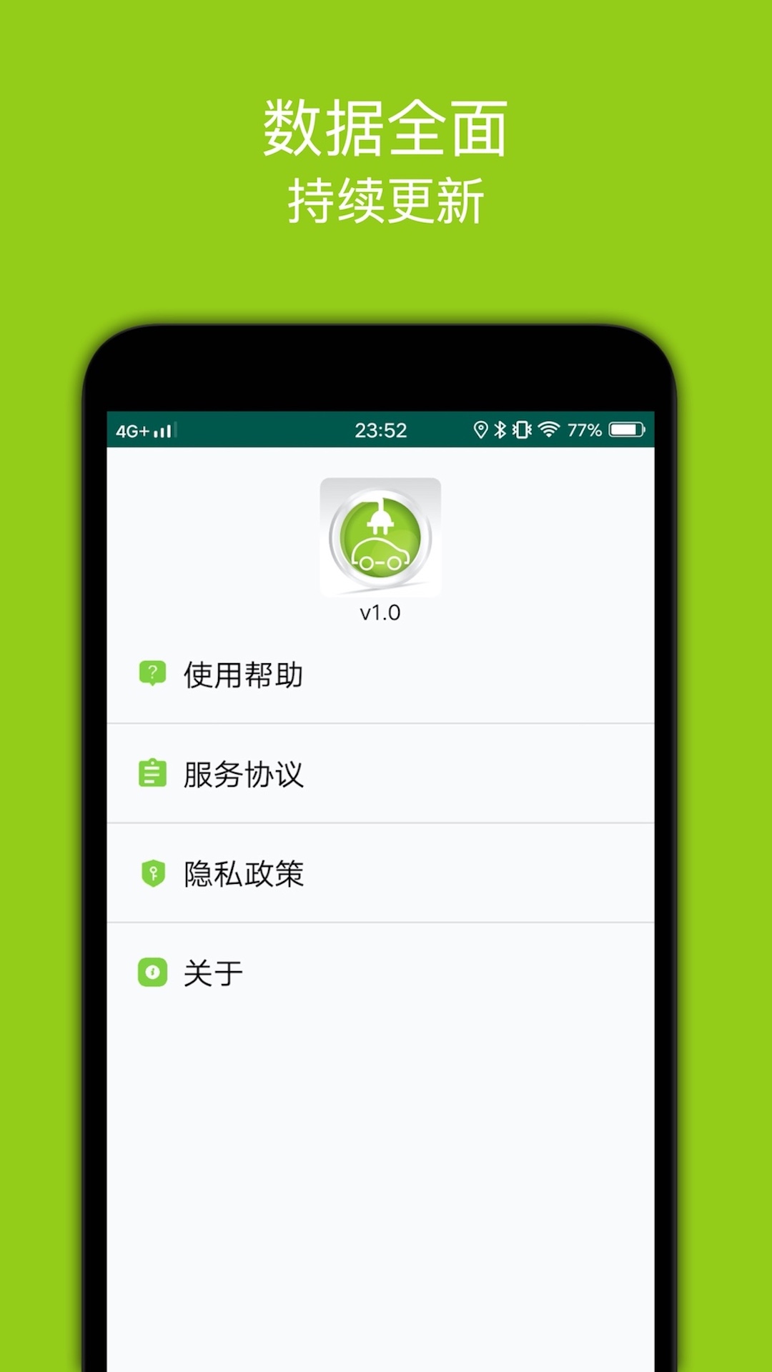 充电桩软件截图3