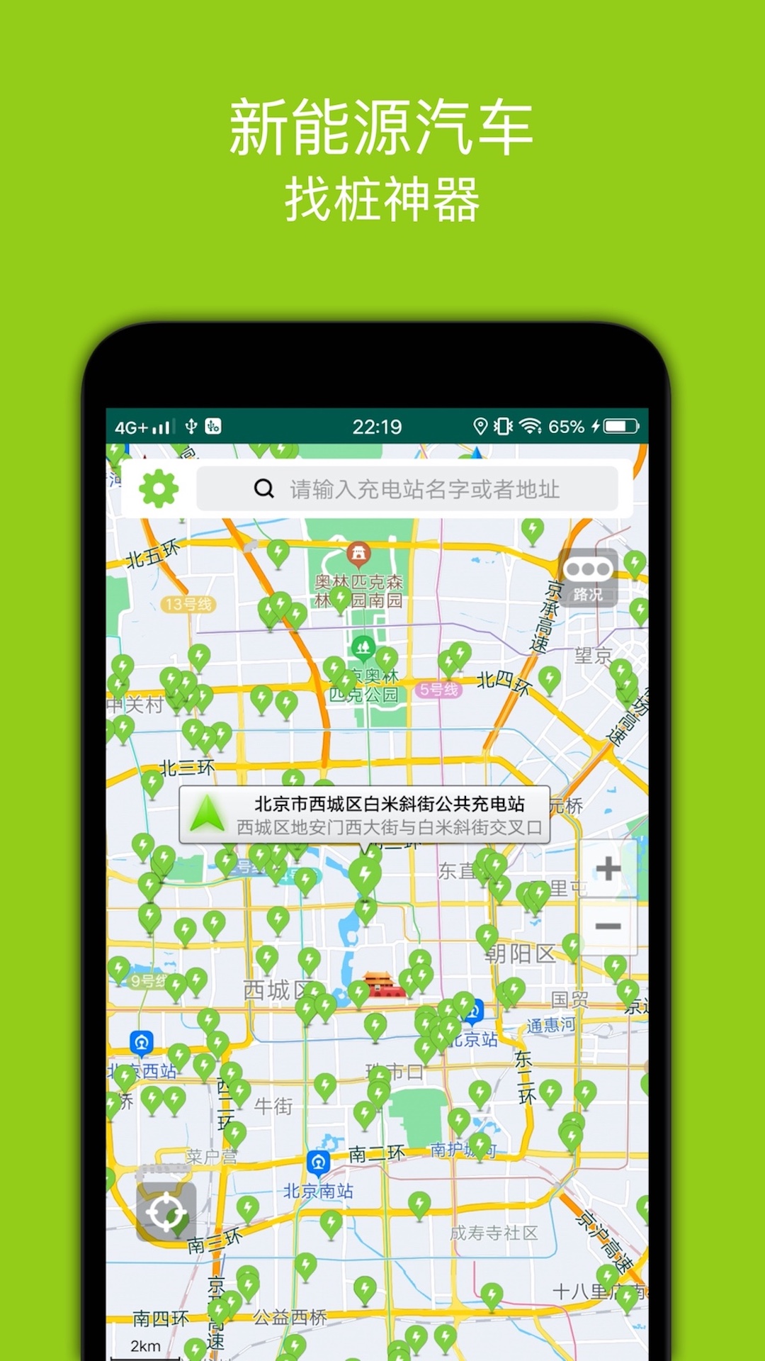充电桩软件截图2