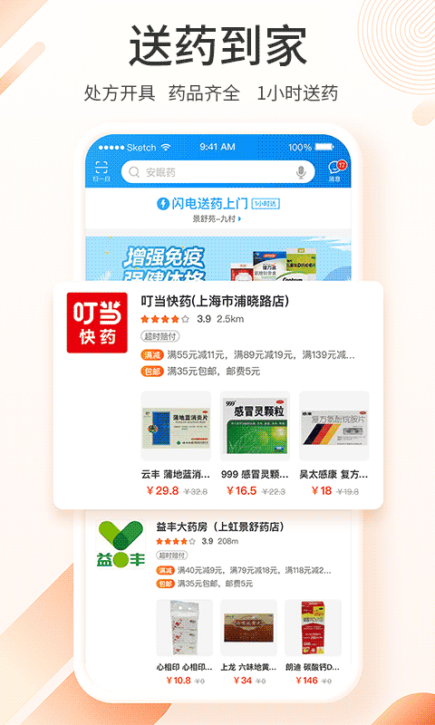 平安健康软件截图3