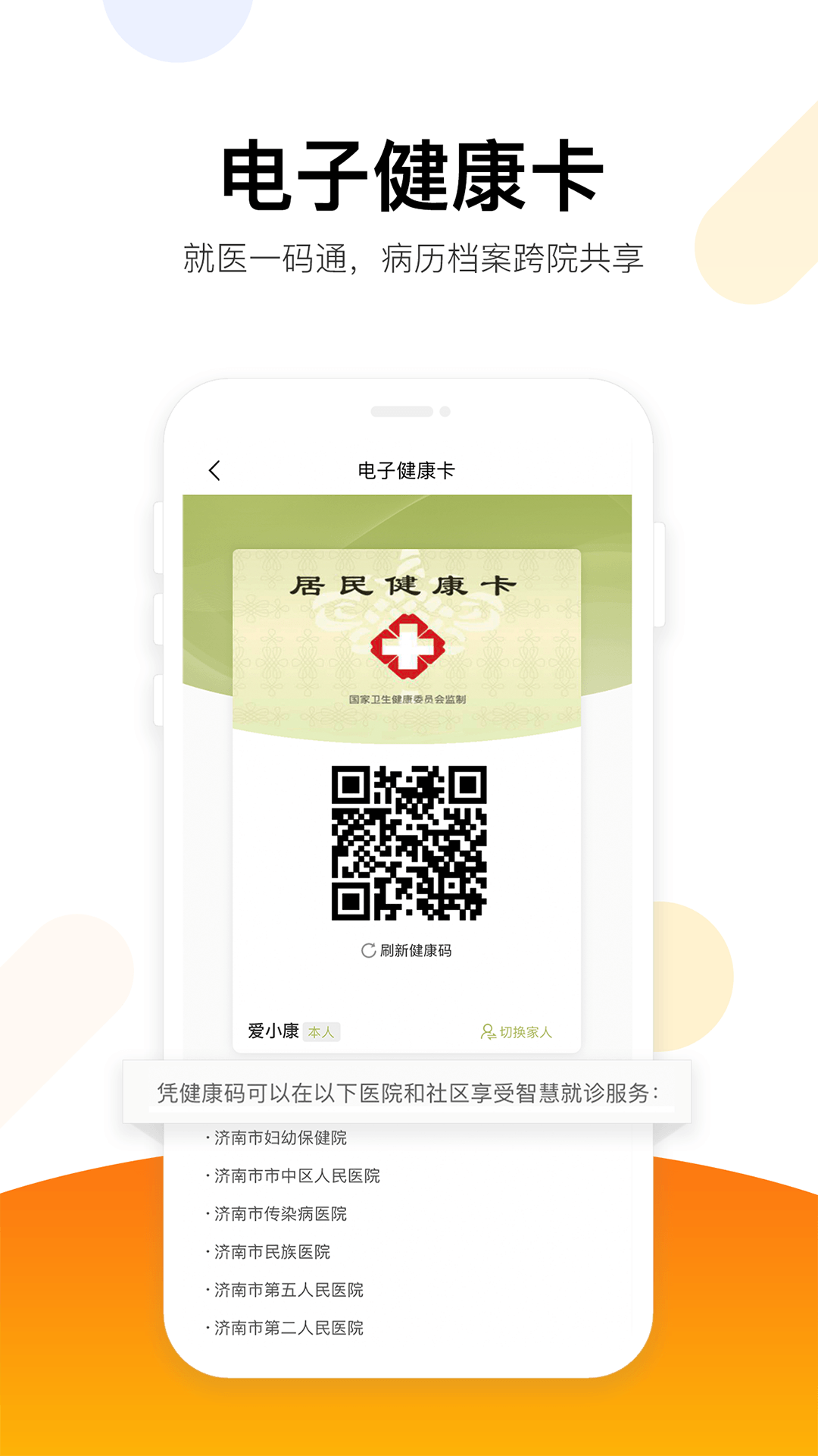 爱健康软件截图3