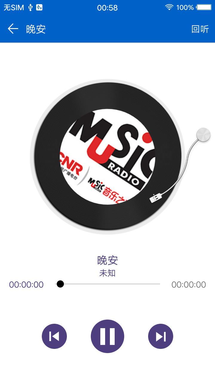手机收音机软件截图4