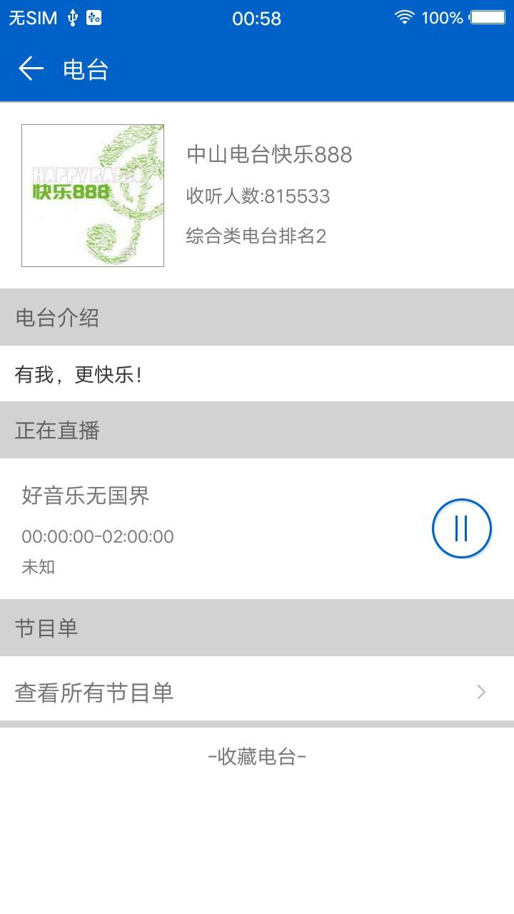 手机收音机软件截图2