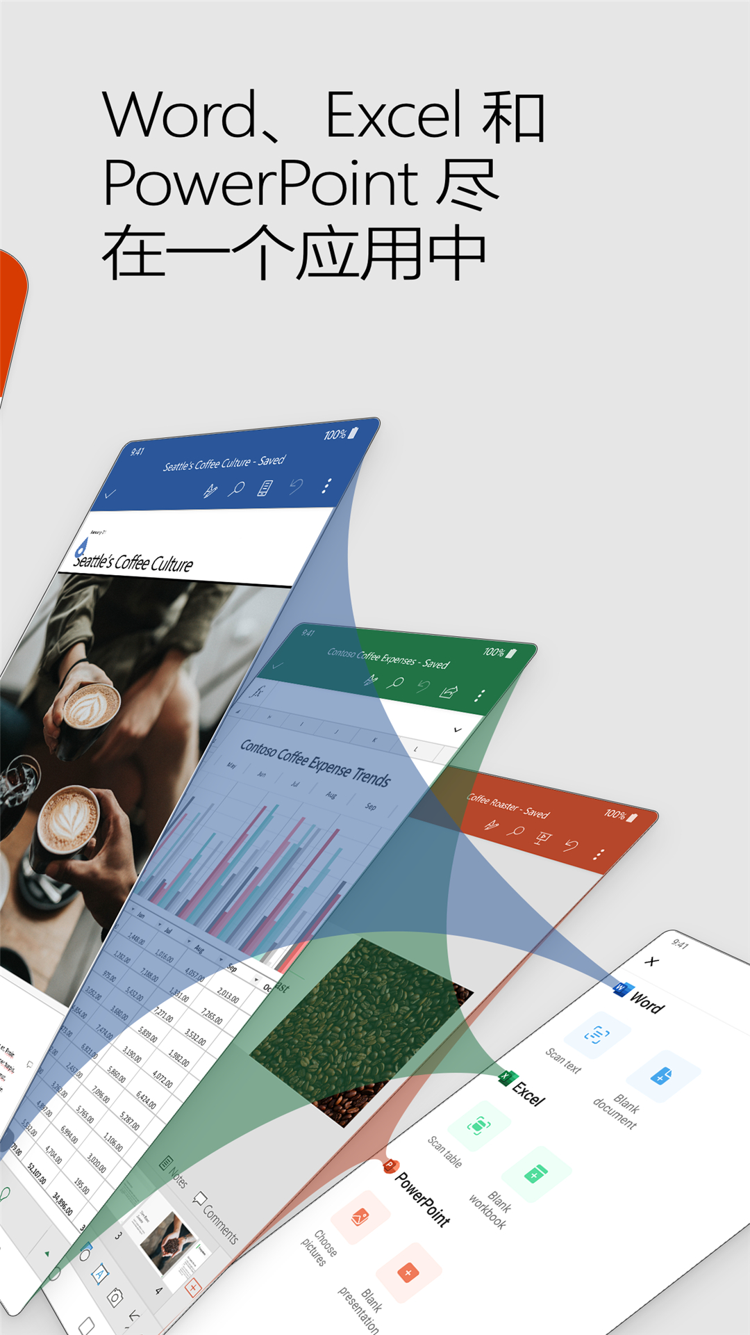 Office Mobile软件截图2