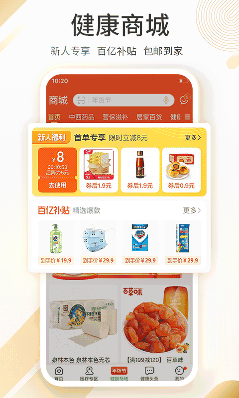 平安健康软件截图1