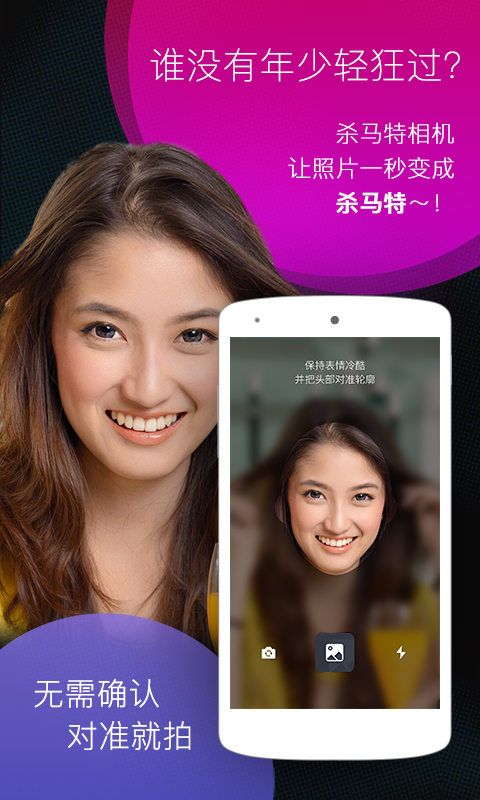 杀马特相机软件截图1